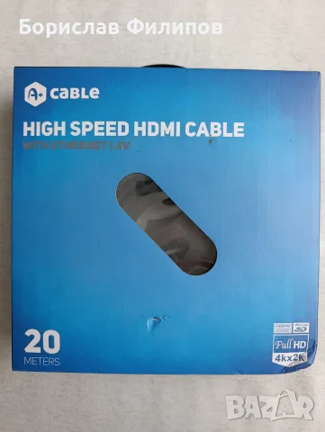 HDMI кабел 20 метра ,нов 