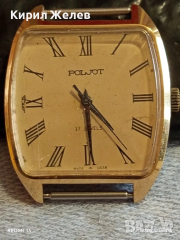 Стар механичен часовник мъжки ПОЛЕТ СССР работи позлатен много красив 47112, снимка 7 - Антикварни и старинни предмети - 52364025