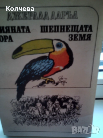 Продавам книги, снимка 15 - Художествена литература - 31789200