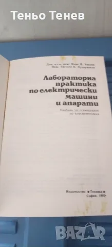Книжен пазар- техническа и друга литература, снимка 10 - Учебници, учебни тетрадки - 44145458