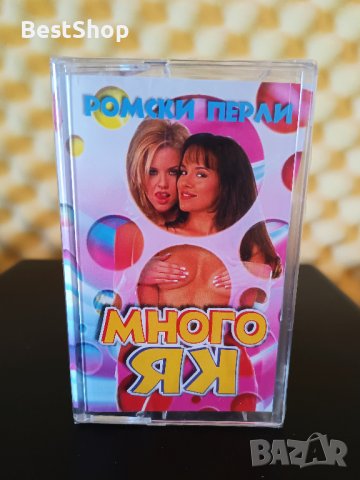 Ромски перли - Много як