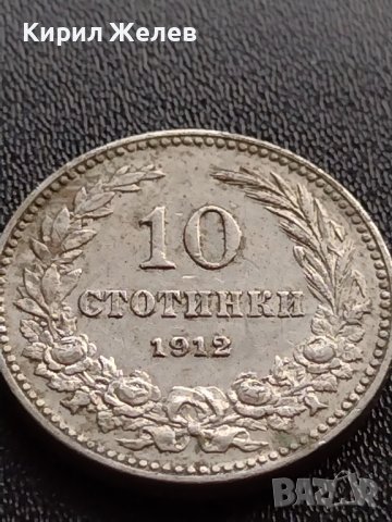 МОНЕТА 10 стотинки 1912г. ЦАРСТВО БЪЛГАРИЯ СТАРА РЯДКА ЗА КОЛЕКЦИОНЕРИ 36093, снимка 6 - Нумизматика и бонистика - 39372806