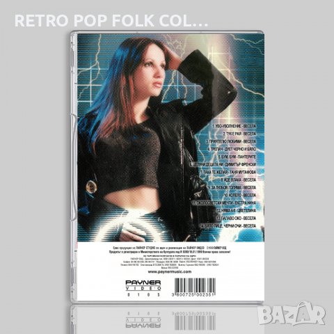 DVD: ВЕСЕЛА - ПАЛАВО ОКО (промоция на албума), снимка 2 - DVD дискове - 40003230
