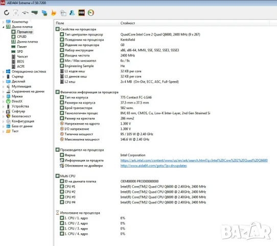Компютър Gigabyte GA-P35-DS3P, снимка 11 - За дома - 49548943