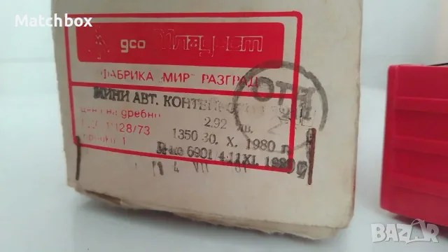 Стара българска играчка Мир Разград 1980 година., снимка 6 - Колекции - 56136605