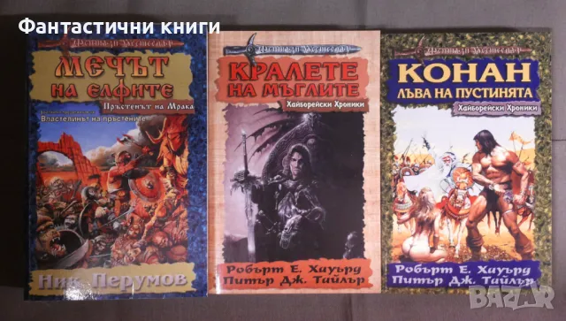 Фентъзи издателство ЕЛФ, снимка 3 - Художествена литература - 48081261