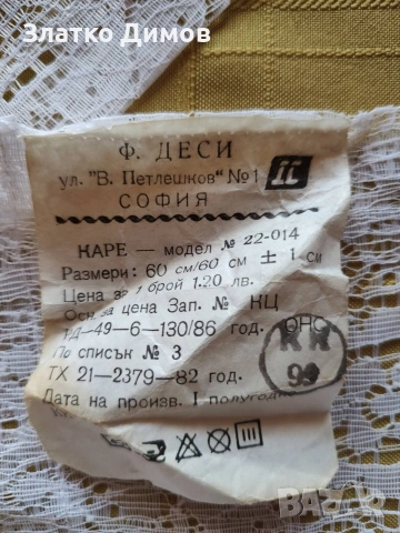 карета за маса, снимка 3 - Покривки за маси - 53988471