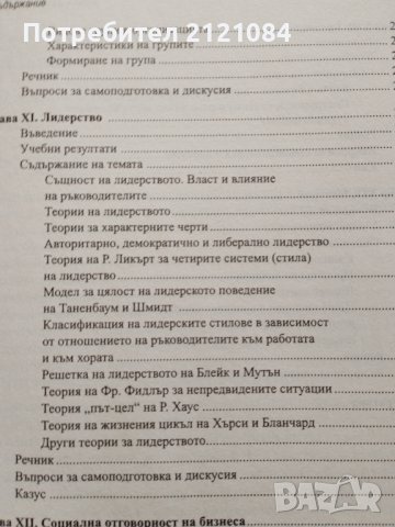 Теория на управлението / Десислава Серафимова, снимка 4 - Специализирана литература - 42763830