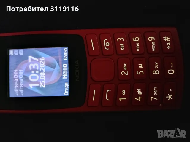 Нова Нокиа 105 с две сим карти, снимка 5 - Nokia - 55797523