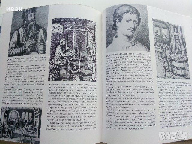 Картинна енциклопедия за юноши "Светът около нас - Книга 1"- 1970г., снимка 7 - Енциклопедии, справочници - 42277573