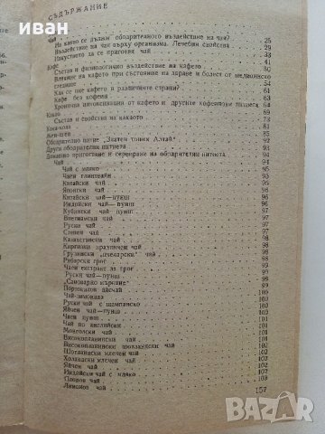 Ободрителните питиета в нашия дом - А.Белоречки,Н.Джелепов - 1976 г., снимка 6 - Други - 34210341