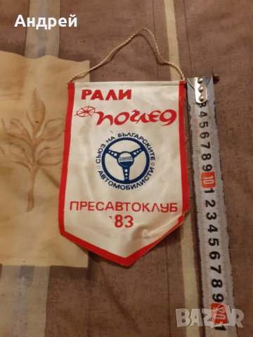 Старо флагче Рали Поглед 1983, снимка 2 - Други ценни предмети - 31046902