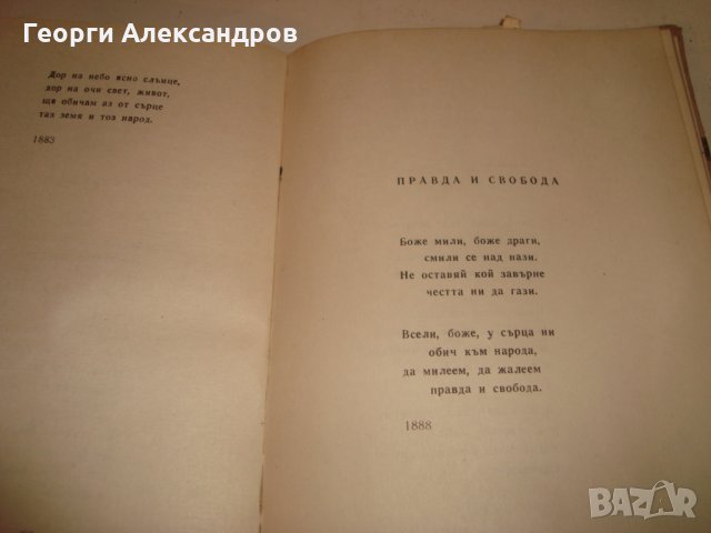 Петко Р. СЛАВЕЙКОВ СТИХОТВОРЕНИЯ 1966г. РЯДКО Старо Издание МАЛЪК ТИРАЖ !!!, снимка 6 - Художествена литература - 35153539