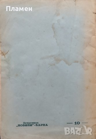 Въ очакване Щерю Д. Щеревъ, снимка 3 - Антикварни и старинни предмети - 40100247