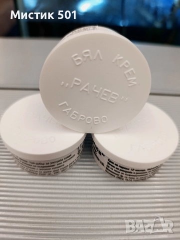 Бял крем Рачев , гр Габрово        