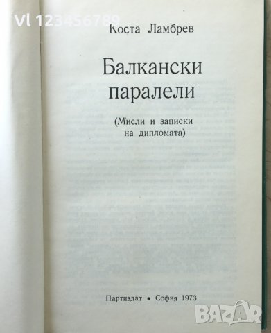 Балкански паралели Мисли и записки на дипломата Коста Ламбрев, снимка 2 - Специализирана литература - 36685239