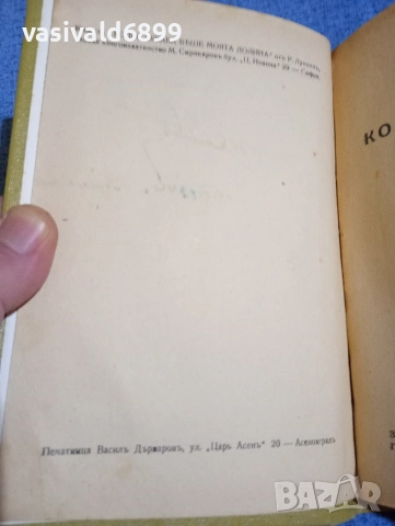 Луелин - Колко хубава беше моята долина , снимка 5 - Художествена литература - 52952059