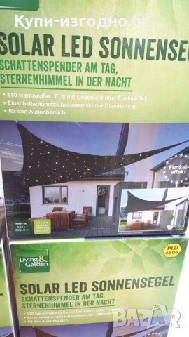 Слънчезащитна соларна тента ,, Звездно небе,'' от Living Garden Germany , снимка 10 - Други - 34172285