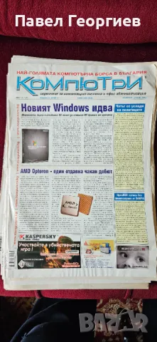 Стари вестници., снимка 2 - Списания и комикси - 49233258