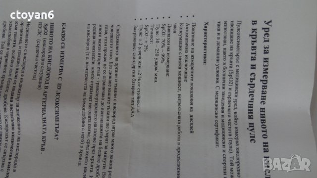 Продавам пулсоксиметър, снимка 4 - Уреди за диагностика - 37052991