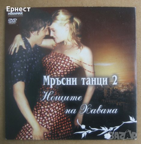 Мръсни танци 2  DVD , снимка 1 - DVD филми - 38942923