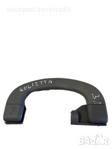 Задна лява вътрешна дръжка за Alfa Romeo GIULIETTA (2015)
