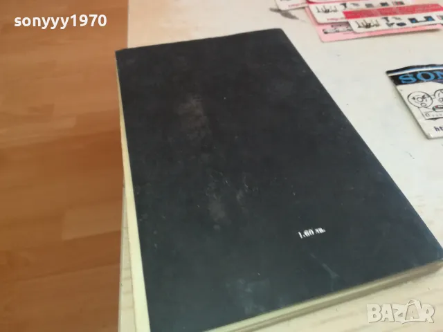 СБОГОМ НА ОРЪЖИЯТА-КНИГА 1512241424, снимка 5 - Художествена литература - 48354772