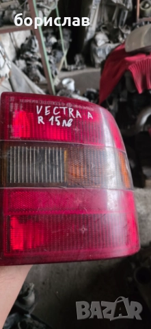 Десен стоп за Опел Вектра а 