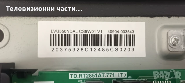 TCL 55P61B със счупен екран LVU550NDAL CS9W01 V1/TD.RT2851AT.771 (T) 40-R51MPK-MAC2HG/PW.A100W2.772, снимка 4 - Части и Платки - 51070306