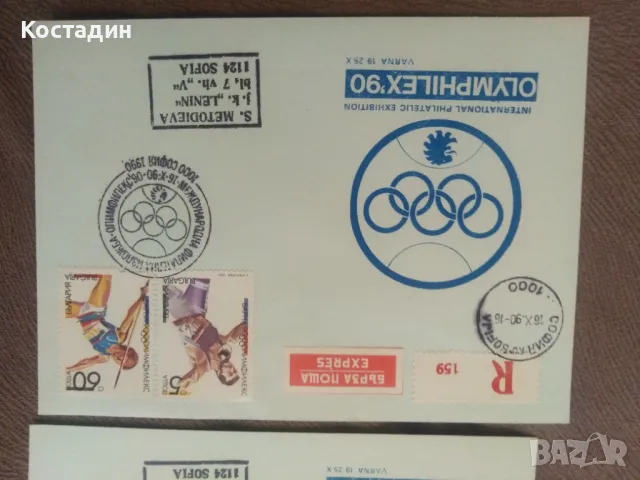 Пликове - Олимфилекс 1990, снимка 2 - Филателия - 47339475