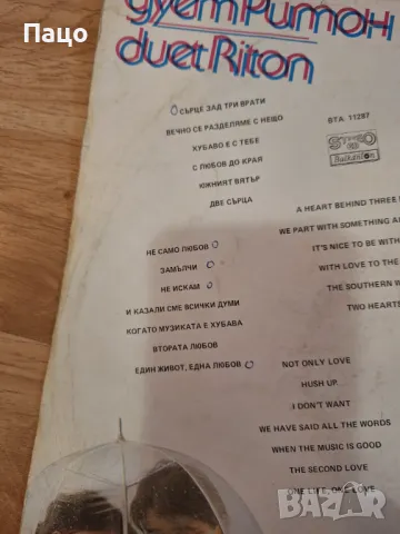 Дует Ритон, снимка 3 - Грамофонни плочи - 48944213