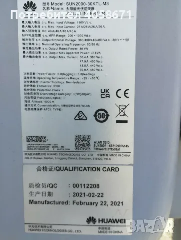 Продавам 30kwинвертор+донгъл Huawei , снимка 4 - Друга електроника - 55996423