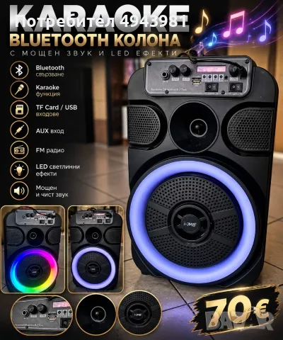Караоке тонколона i-JMB с Bluetooth