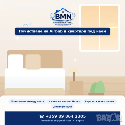 Професионално почистване на домове, офиси и Airbnb – Варна, снимка 3 - Почистване на домове - 55947027