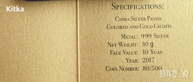 СРЕБРО - КИТАЙСКА ПАНДА 2017 Цветна Сертификат, снимка 3 - Други ценни предмети - 33541111
