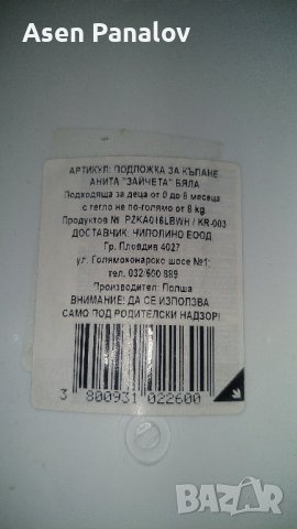 Подложка за къпане за вана Chipolino анита зайчета- бял, снимка 10 - За банята - 44254508