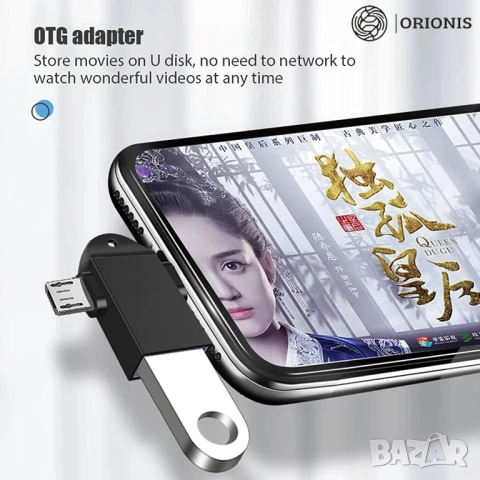 Двоен OTG адаптер Micro USB и USB-C , снимка 4 - Кабели и адаптери - 51639534