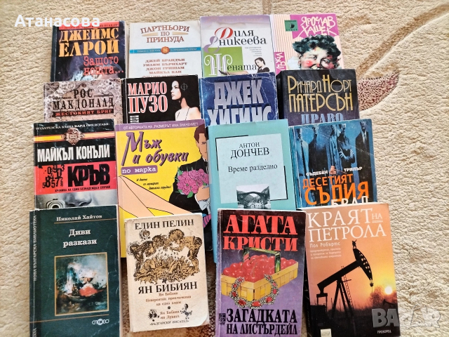 запазени книги, снимка 2 - Художествена литература - 54352226