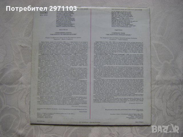 ВСА 10799 - Ангел Котев - Оцелялото четвероевангелие, снимка 4 - Грамофонни плочи - 31771740