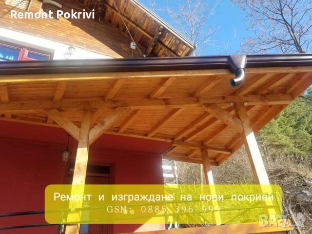 Покриви Навеси Изграждане , снимка 3 - Ремонти на покриви - 37332788