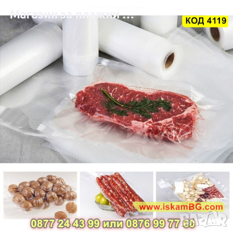 Гофрирана ролки за вакуумиране на храна 20 x 500 см - КОД 4119, снимка 7 - Други - 44698854