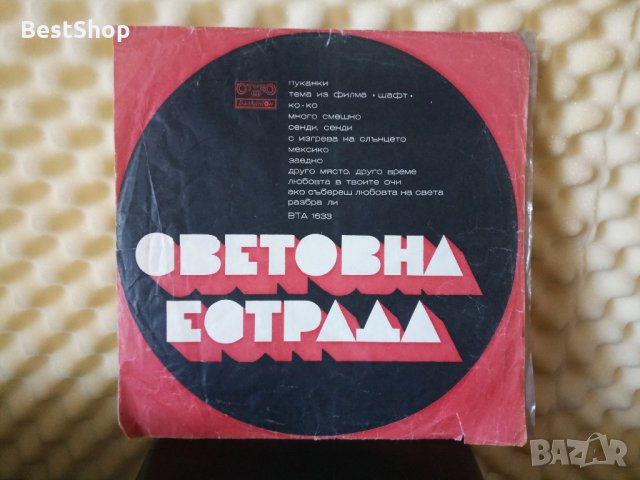 Световна естрада