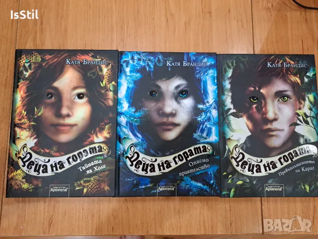 Книги 1-3 от поредицата Децата на гората - Катя Брандис