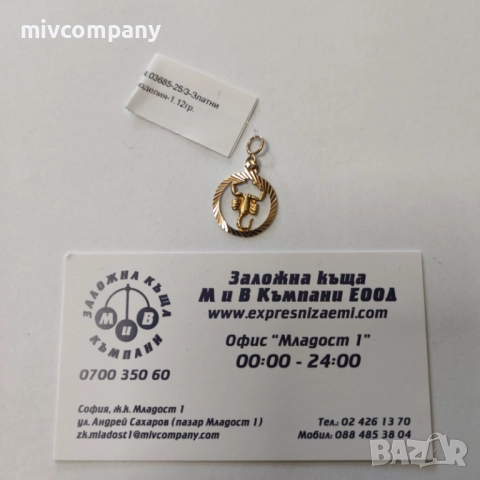 Златна Висулка 1.12 гр. 