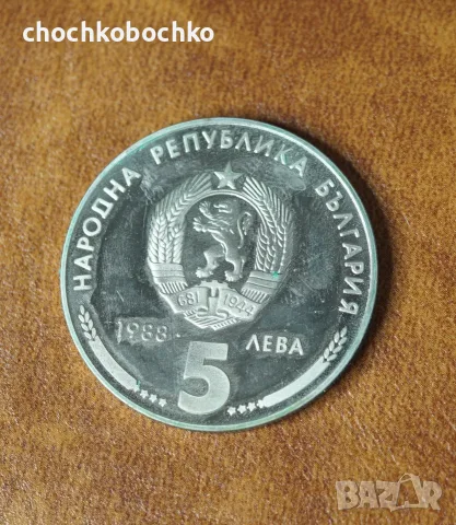 1988 Монета България 5 лева 25 години Кремиковски метал