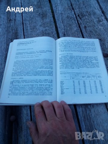 Книга Растениевъдни науки, снимка 3 - Други ценни предмети - 29729270