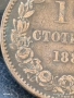 Рядка монета 10 стотинки 1881г. България уникат за КОЛЕКЦИОНЕРИ 38385, снимка 4