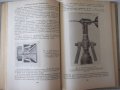 Книга "Окраска изделий в электрическом поле-Сборник"-224стр., снимка 8