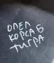 Жабка Опел Корса Б - Тигра
- 90481723 - 90481721, снимка 6