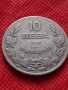 Монета 10 лева 1930г. Царство България за колекция декорация - 24991